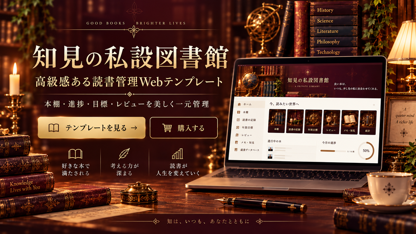 知見の私設図書館 ランディングページ