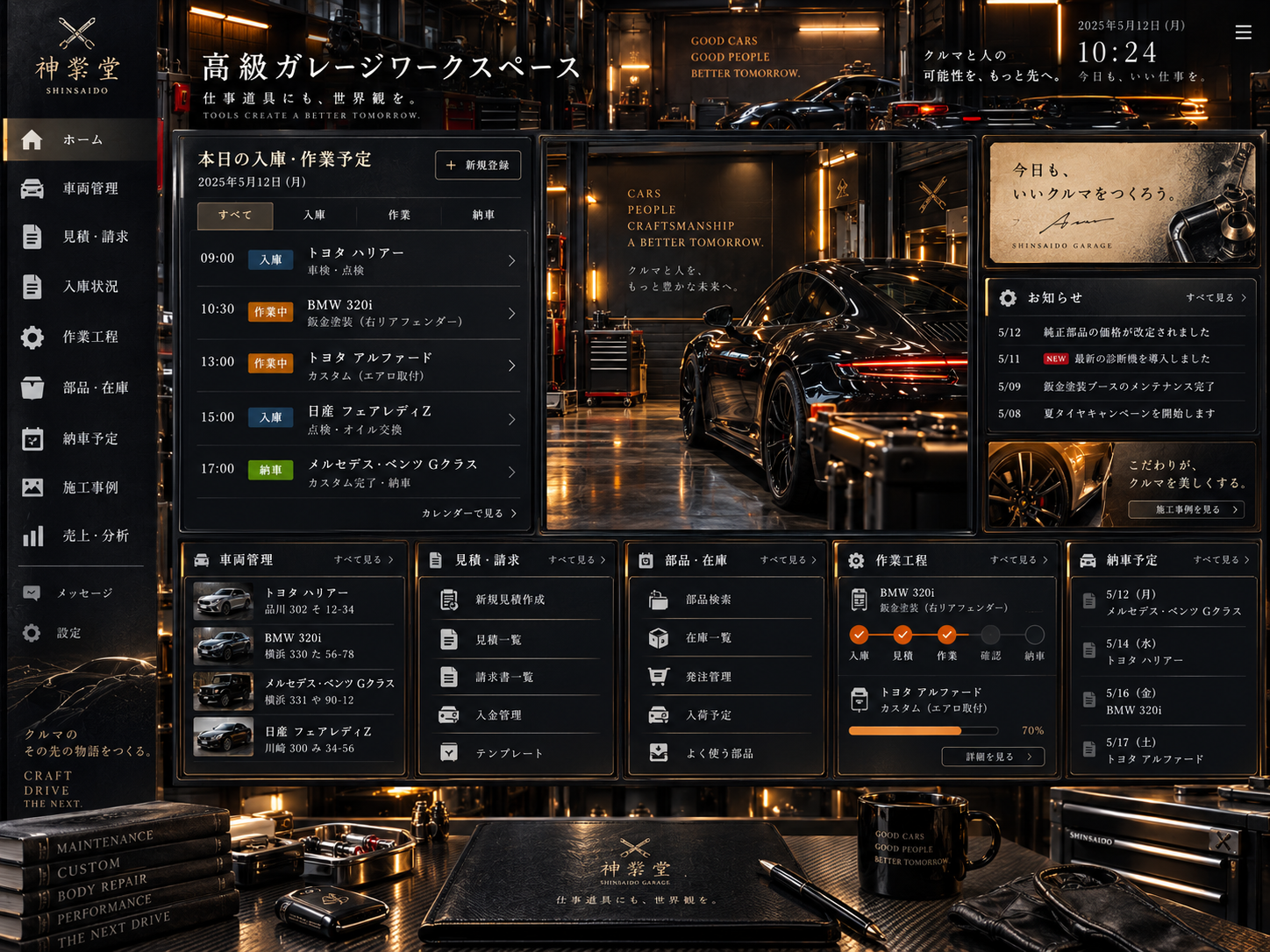 神彩堂 高級ガレージワークスペースのWeb管理画面イメージ