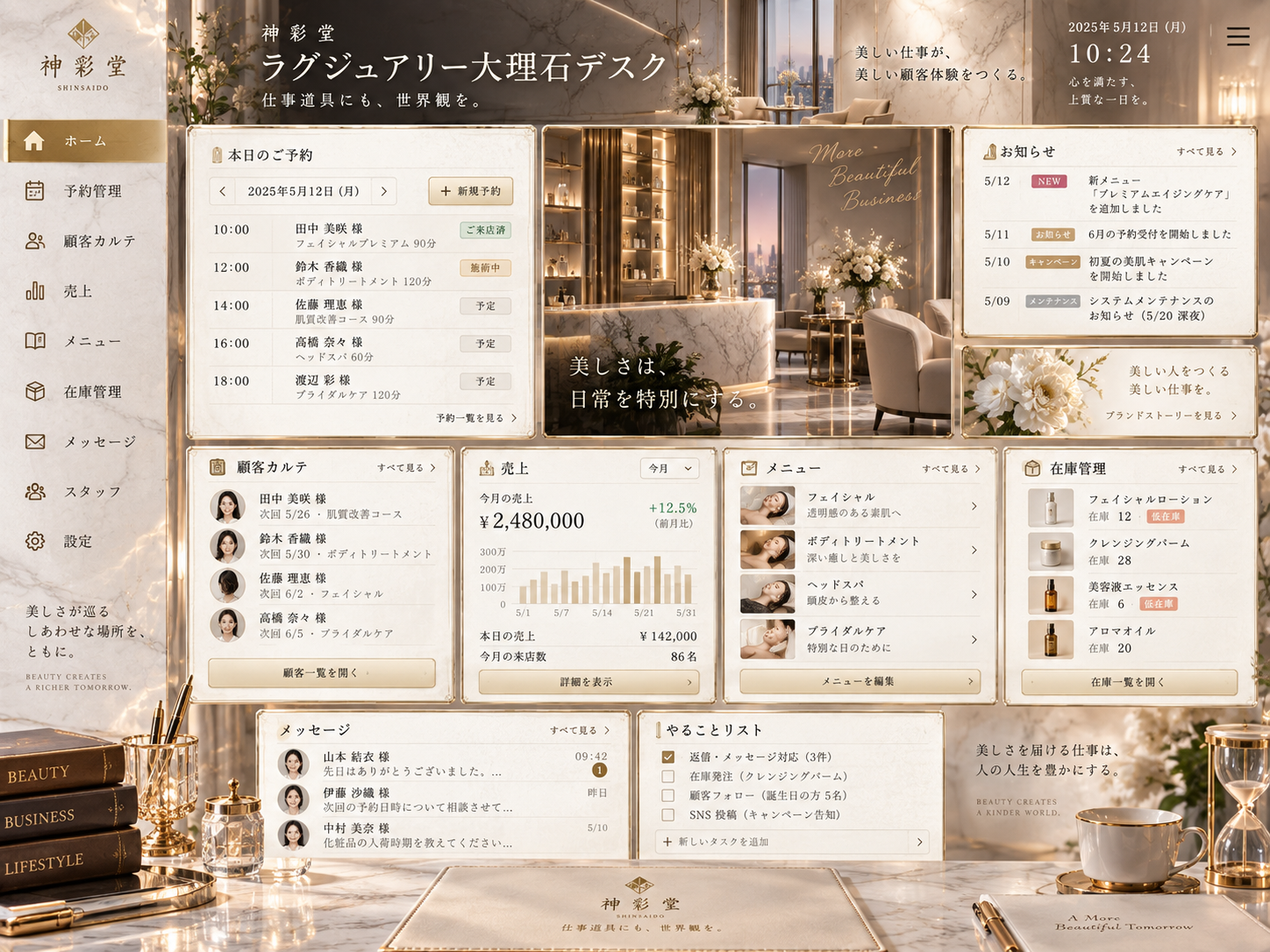 神彩堂 大理石ラグジュアリーデスクのWeb管理画面イメージ