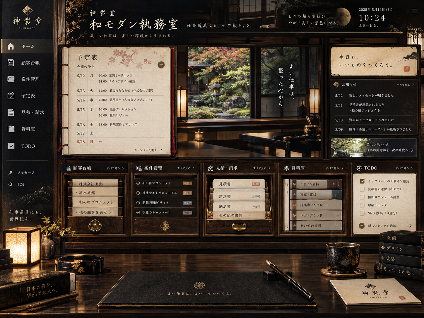 神彩堂 和モダン執務室のWeb管理画面イメージ